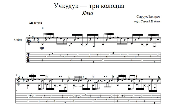 Учкудук — три колодца (Ялла) для гитары  ключ за 153 руб.