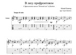 В лесу прифронтовом (М. Блантер) ноты для гитары