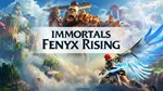 IMMORTALS FENYX RISING GOLD EDITION +ALL DLC +3% КЭШБЭК