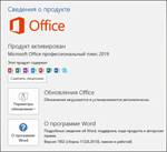 Office 2019 Pro Plus🔑 Привязка ✅ Партнер Microsoft - irongamers.ru