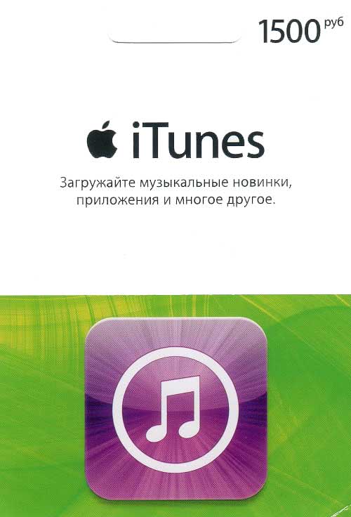 ⚡️ Apple iTunes Gift Card (RU) 1500 rub. PRICE✅