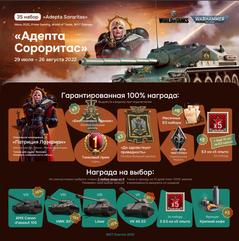 World of Tanks: Adepta Sororitas. Пакете танковые. Amazon Prime Gaming WOT. Сколько стоит танк. Набор wot