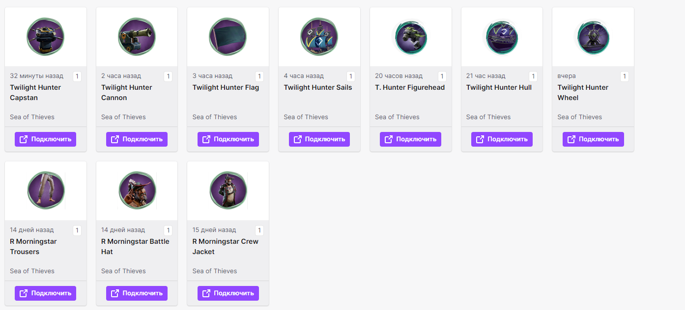 Твич дропс расширение. Твич Дропс Sea of Thieves. Твич Дропс старкрафт. Sea of Thieves twitch Drops.
