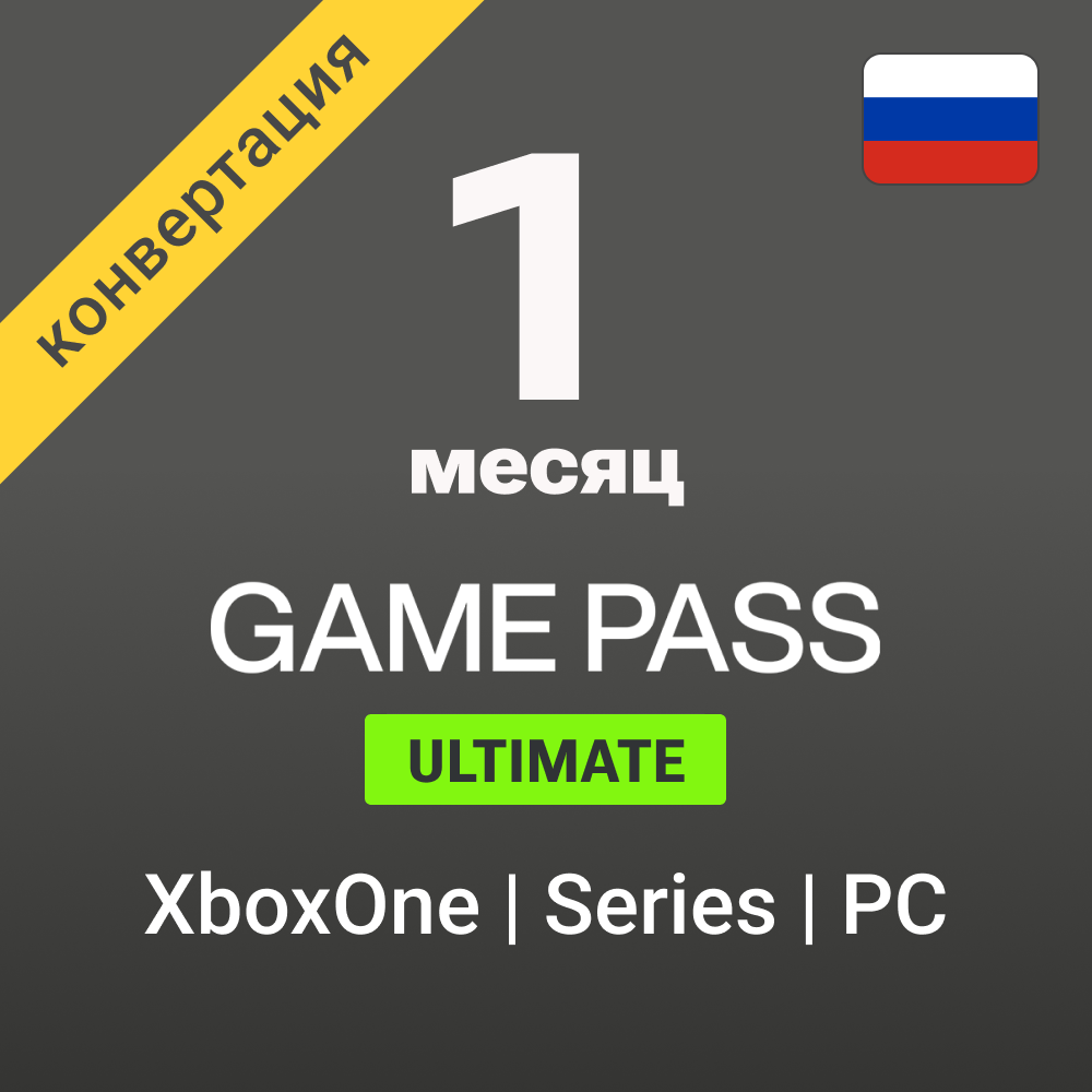 🟢 Xbox Game Pass Ultimate 1 month (RUS) ✅ Convert