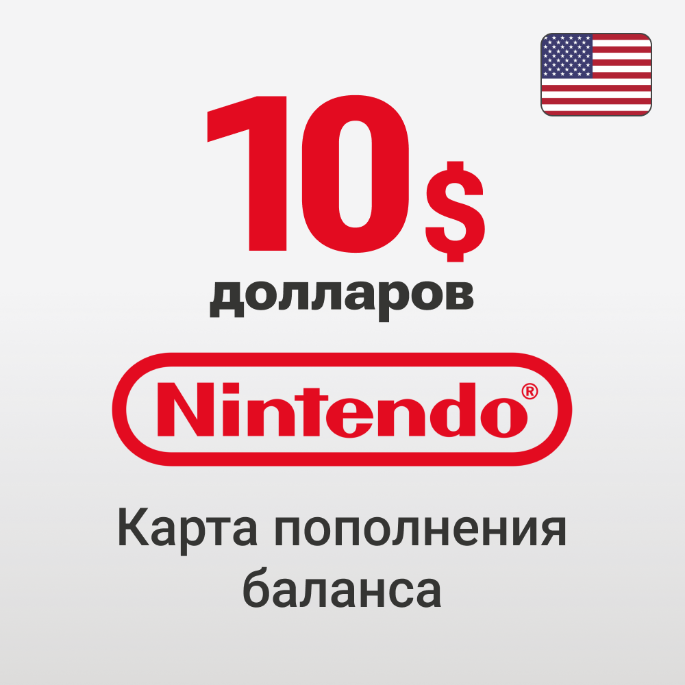 🔴 Nintendo eShop – 10 $ (США) Карта Оплаты (Gift Card)
