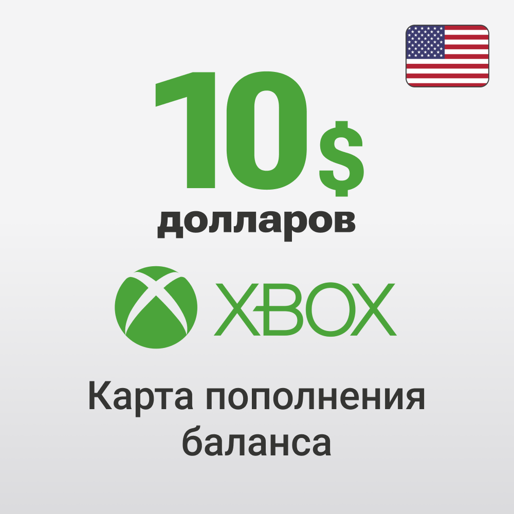 🟢 Xbox Gift Card - 10 $ (USA)