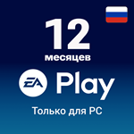 🟢 EA Play 12 месяцев (ПК) Origin, EA APP, Все страны