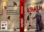 Lukyanenko S. Kvazi (pdf)