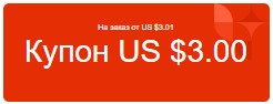 Купить 🔥3/3$ aliexpress для ua/eu/us 🇺🇦 🇪🇺 🇺🇸 🌎01.09 Фотография 🔥3/3$ aliexpress для ua/eu/us 🇺🇦 🇪🇺 🇺🇸 🌎01.09