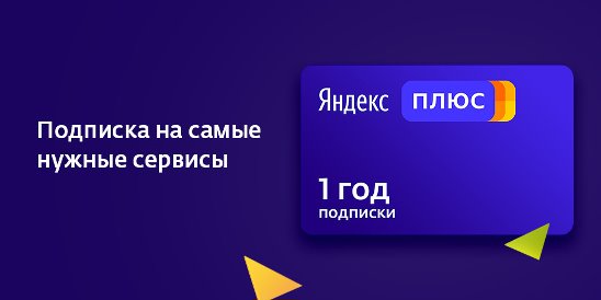 Buy ⭐YANDEX PLUS🔴3 MONTH PROMO CODE⭐ cheap, choose from different ...