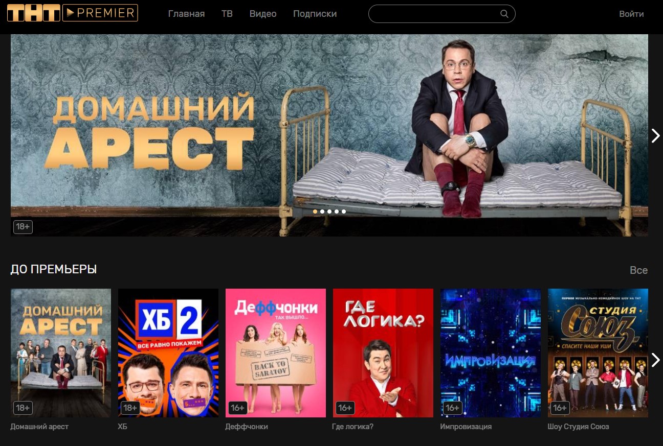 Проекты тнт премьер