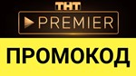 ✅🔴PREMIER ONE🔴PRIME TNT✅50 days✅PROMO CODE - irongamers.ru