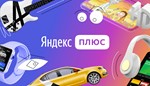 ✅🔴5 MONTHS🔴YANDEX PLUS🔴YOUR ACCOUNT INVITE FAMILY🔴 - irongamers.ru