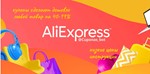 🔥5.00/5.01$ Aliexpress UA/EU/US/KR/TR  1 until 1.09🔥