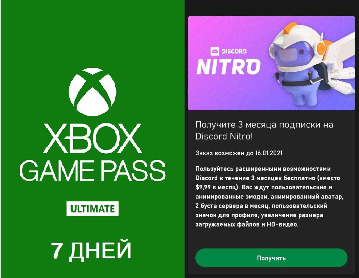 Активировать подписку xbox game. Game Pass Ultimate. Xbox game Pass Ultimate код. ДНС Xbox game Pass Ultimate. Активация Xbox game Pass Ultimate.