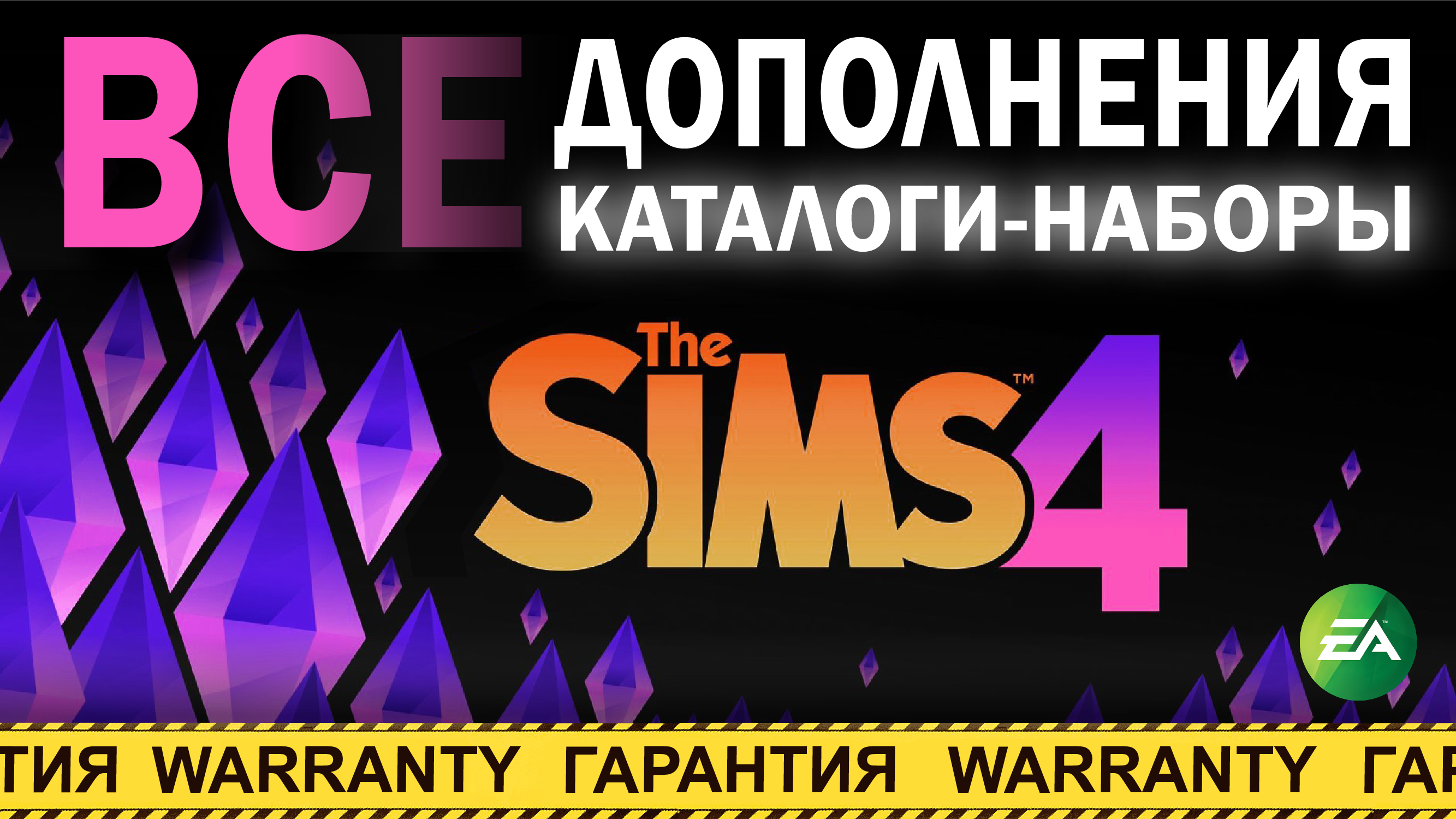 Купить ✅sims 4 все дополнения/каталоги/игровые наборы✅ Фотография ✅sims 4 все дополнения/каталоги/игровые наборы✅