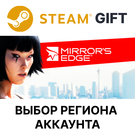 ✅Mirror's Edge🎁Steam Gift🌐Выбор Региона