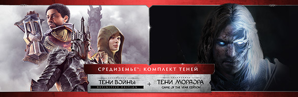 ✅СРЕДИЗЕМЬЕ™: КОМПЛЕКТ ТЕНЕЙ🎁Steam Gift🚛Auto