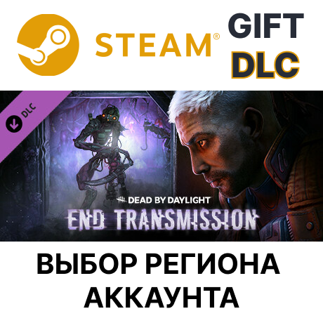 Dead by Daylight, End Transmission