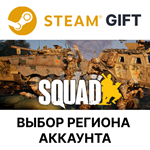 *Squad*Steam Gift*Выбор Региона