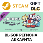 *Cuphead  The Delicious Last Course*Steam Gift*Выбор