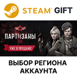*Партизаны 1941*Steam*Выбор Региона