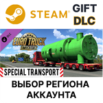 ✅Euro Truck Simulator 2 - Special Transport🎁Steam🌐