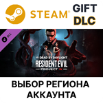 ✅Dead by Daylight - Resident Evil: PROJECT W🌐Выбор - irongamers.ru