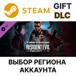 *Dead by Daylight - Resident Evil: PROJECT W*Выбор