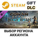 *Conan Exiles: Isle of Siptah DLC*Steam Gift*Выбор