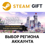 *Going Medieval*Steam  Выбор Региона