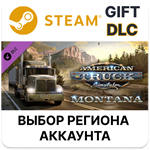 *American Truck Simulator -Montanа*Steam*Выбор