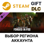 ✅Dead by Daylight- Forged in Fog 🎁Steam🌐Выбор Региона