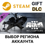 ✅Arma 3 Helicopters🎁Steam Gift🌐Выбор Региона - irongamers.ru