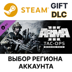 ✅Arma 3 Tac-Ops Mission Pack🎁Steam Gift🌐Выбор Региона - irongamers.ru