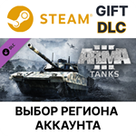 ✅Arma 3 Tanks🎁Steam Gift🌐Выбор Региона - irongamers.ru