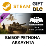 ✅Arma 3 Creator DLC: CSLA Iron Curtain Steam Gift🌐 - irongamers.ru