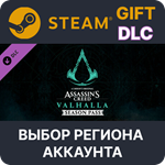 ✅Assassin´s Creed Valhalla - Season Pass🌐Выбор Региона