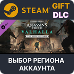 ✅Assassin´s Creed Valhalla - The Siege of Paris🌐Выбор