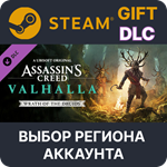 ✅Assassin´s Creed Valhalla - Wrath of the Druid🌐Выбор