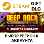 *Deep Rock Galactic - Supporter Upgrade*Steam Gift*