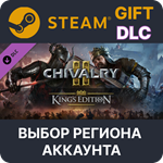 ✅Chivalry 2 - King´s Edition Content🎁Steam🌐Выбор