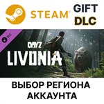 ✅DayZ Livonia DLC🎁Steam Gift🌐Region Select - irongamers.ru