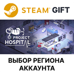 *Project Hospital*Steam*Выбор Региона