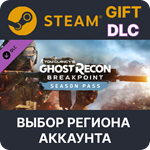 ✅Tom Clancy’s Ghost Recon Breakpoint Year 1 Pass🌐Выбор