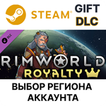 *RimWorld - Royalty*Steam Gift*Выбор Региона