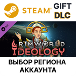 *RimWorld - Ideology*Steam Gift*Выбор Региона