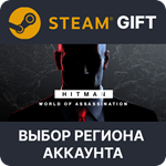 *HITMAN World of Assassination*Steam*Выбор Региона