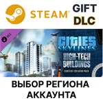 ✅Cities: Skylines - Content Creator Pack: High-Tech🎁🌐