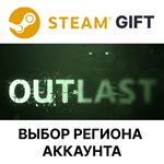 *Outlast*Steam Gift*Выбор Региона